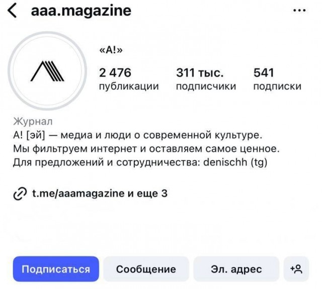 Редактор медиа о культуре «А!» назвал женщин «Мясом для е**и». Его уволили.