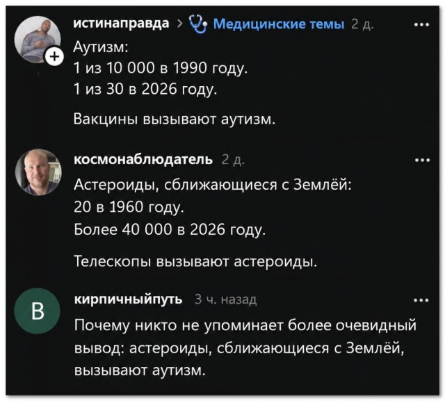 Астероиды вызывают аутизм⁠