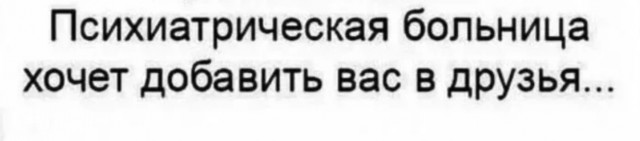 День психа отмечается сегодня