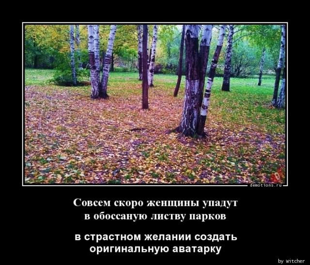 Осень