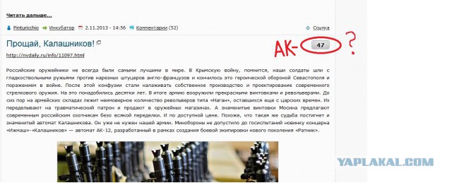 Прощай, Калашников!