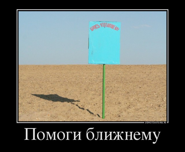 Демотиваторов пост