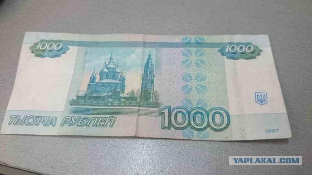 Попалась меченная тысяча :)