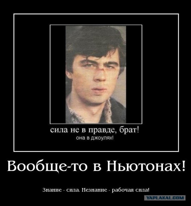 В чем сила брат цитата картинка