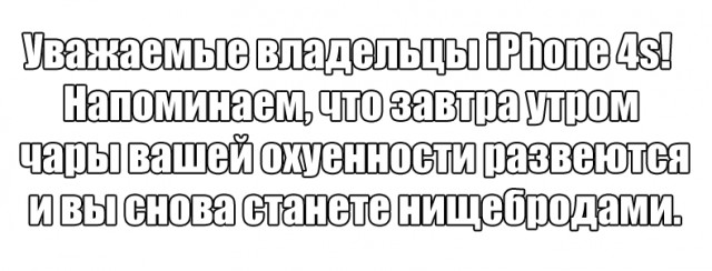 Уведомление владельцам IPhone