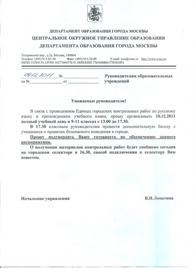 Суббота объявлена учебным днем