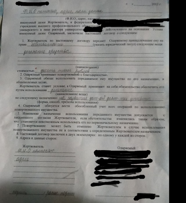 "Добровольное" пожертвование в лицей