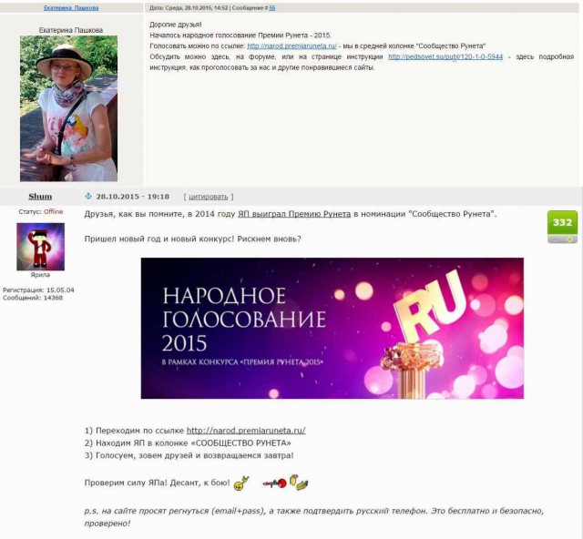 ЯП получил Премию Рунета 2015
