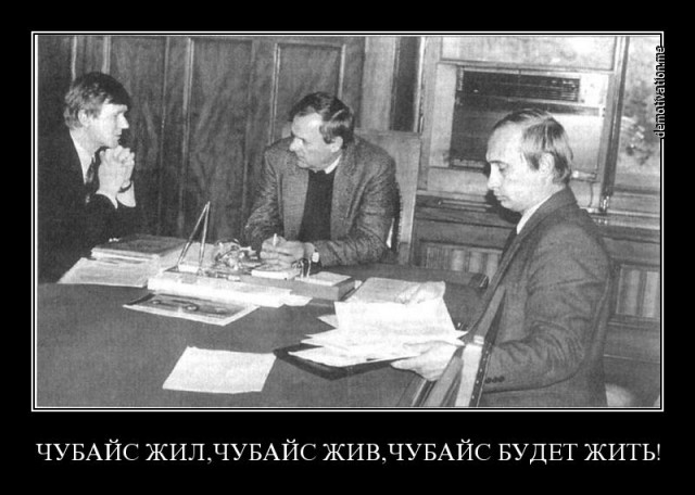Посадка Белых как пристрелка по Чубайсу – или Путин у красной черты
