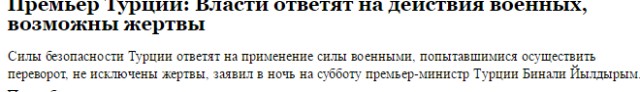 В Анкаре стрельба и попытка военного переворота