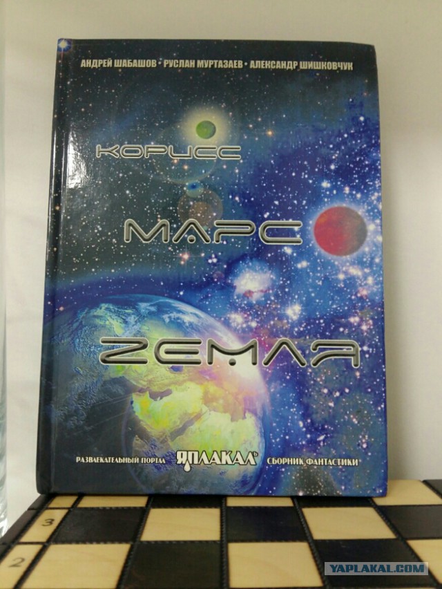 Смеркалось© часть 2 - Корисс-Марс-Земля