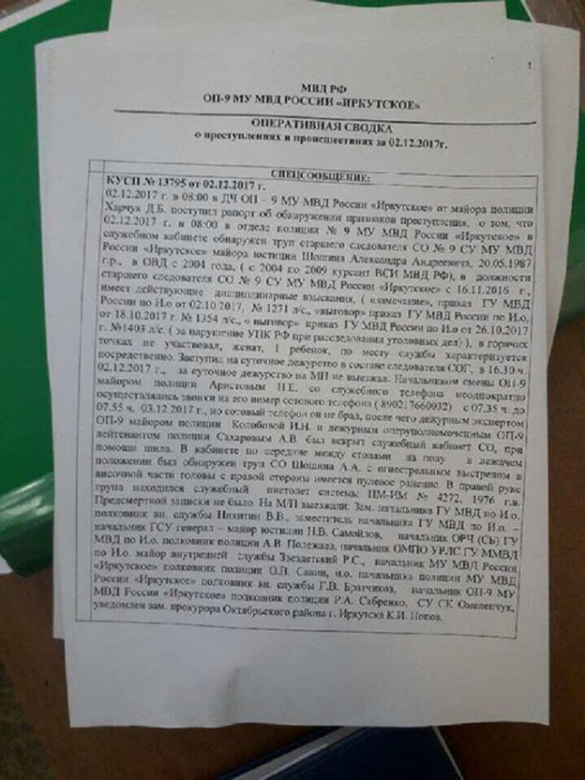 Следователь пустил себе пулю в висок из-за напряженных отношений с начальством [18+]