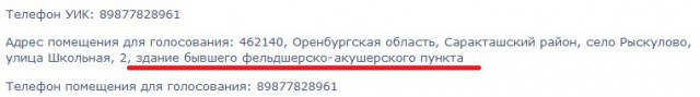 На избирательном участке №1519 села Рыскулово произошли "улучшения"...