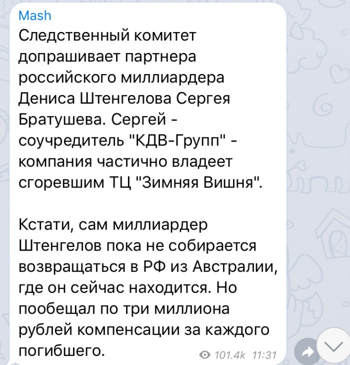Пожар в ТЦ "Зимняя Вишня", Кемерово