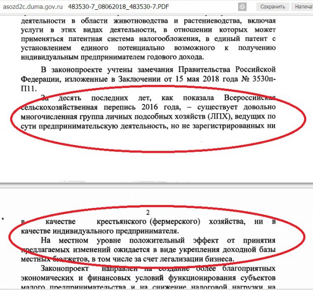 Деревни хотят добить?
