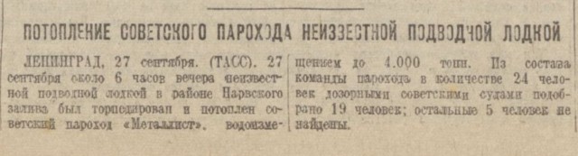 Самый смертоносный корабль в истории