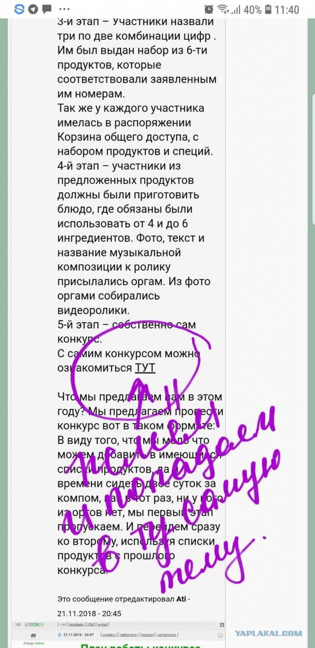 Кулинарный конкурс "Кулинар ЯПа-2018" Обсуждение