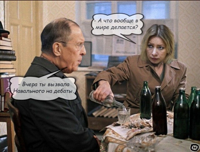 Мария Захарова - всё!