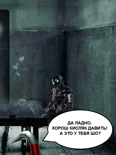Фотожаба: Логово Формалиина!