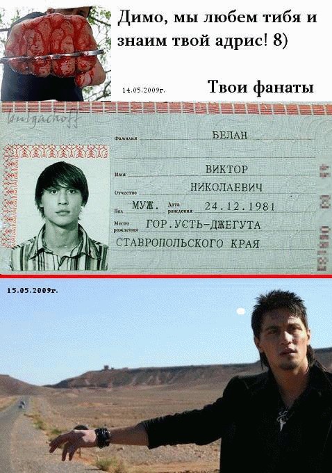 Фотожаба: Поможем Билану доехать