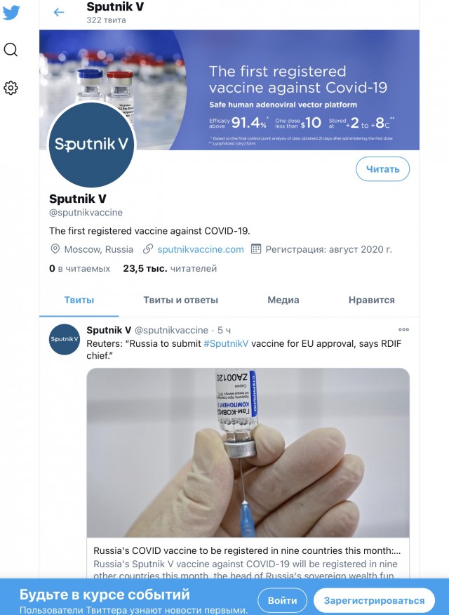 Twitter заблокировал "Спутник V"