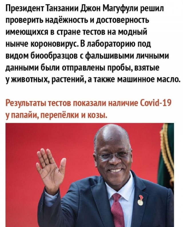 Умер не веривший в коронавирус президент Танзании
