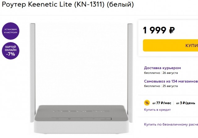 Продам интернет-центр Keenetic Lite (KN-1311)