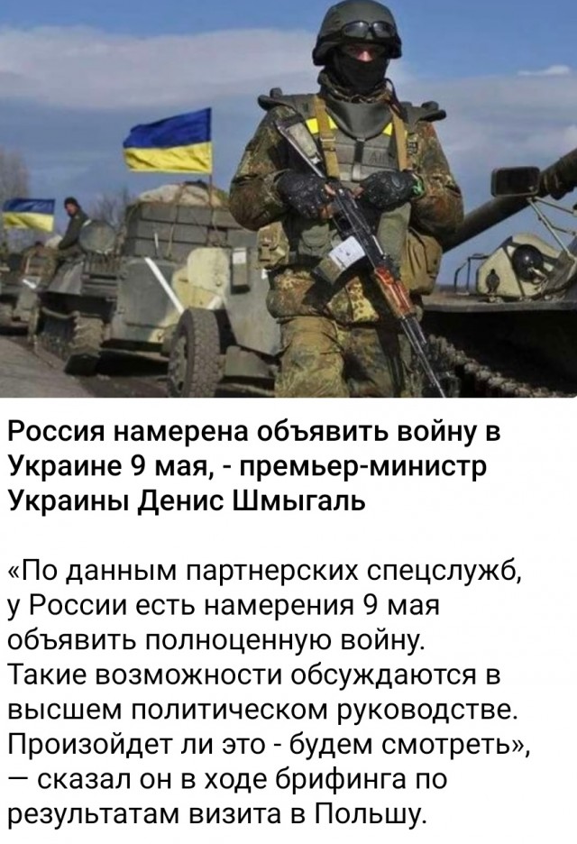 CNN: Путин планирует объявить войну Украине 9 мая.