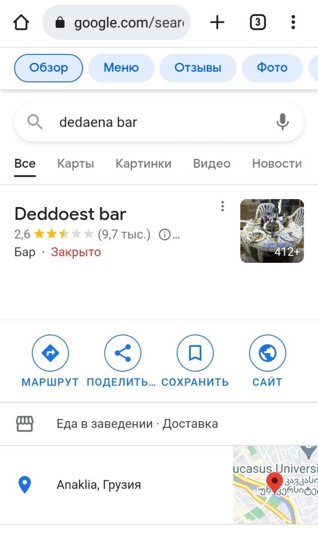 Россияне атакуют Dedaena Bar в Грузии из-за анкет на вход. Роняют рейтинг в Google, виня в русофобии