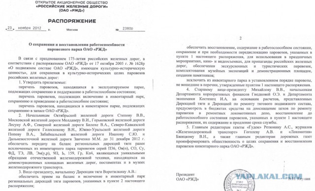 Секретные базы паровозов