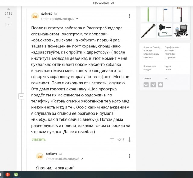 Первый опыт