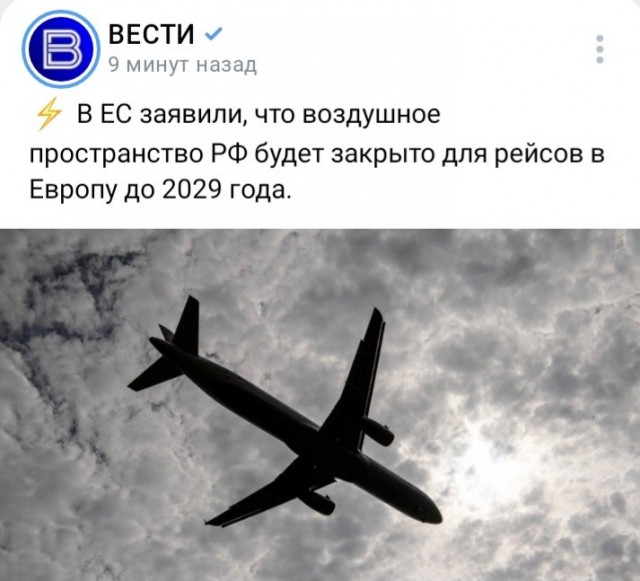 Воздушное пространство в Европу будет закрыто до 2029 года