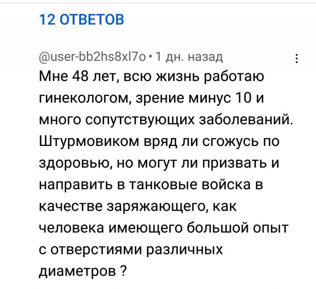 Танкист гинеколог