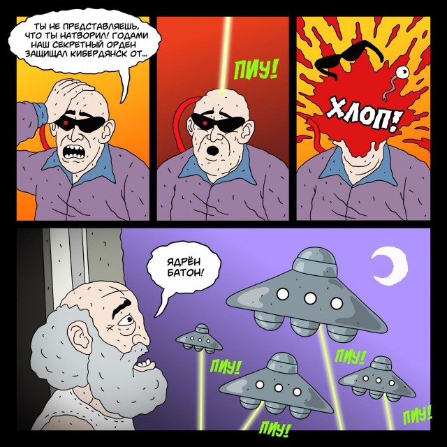 Дед, что ты натворил?