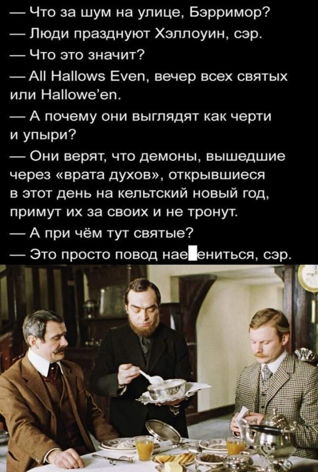 С Хэллоуином Вас, деграданты
