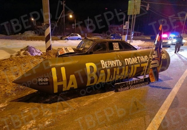 Сармат всё, в Тверской области...