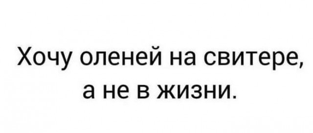 Новогодние картинки и тексты улыбательные (баяны и не очень)