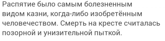 Как умирал Иисус, с точки зрения современной медицины?