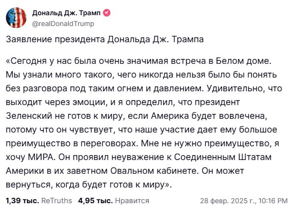 Трамп сделал выводы по итогам встречи