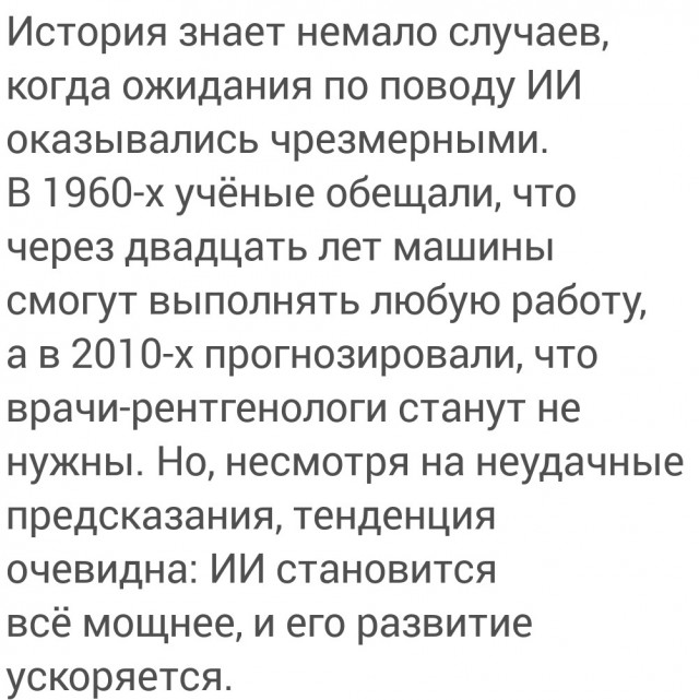 Они думали, что это случится к 2060-му. Но теперь называют 2026-й. Конец человеческой эпохи.