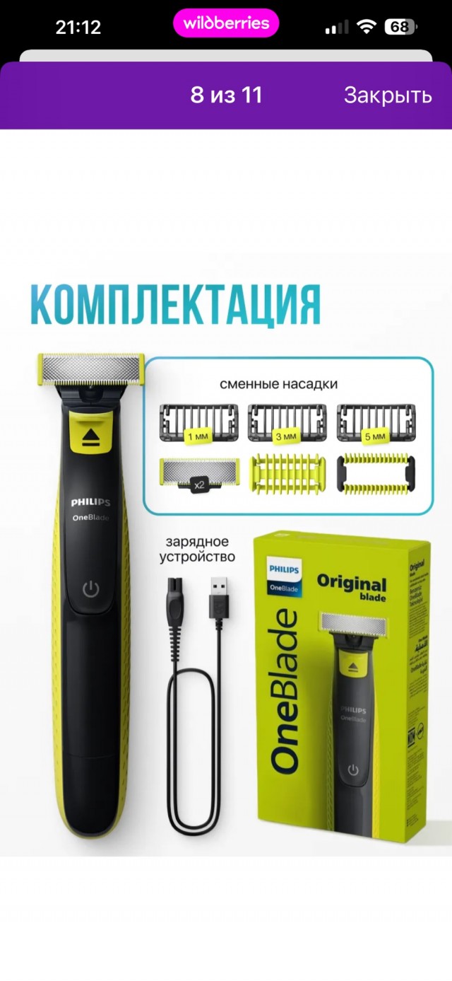Бритва - мелочь, а не приятно!