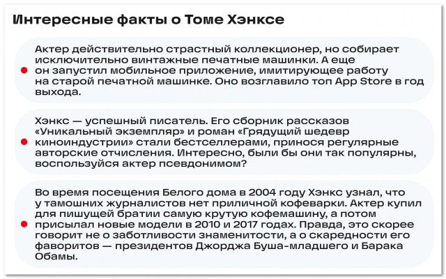 Главному добряку Голливуда Тому Хэнксу — 70