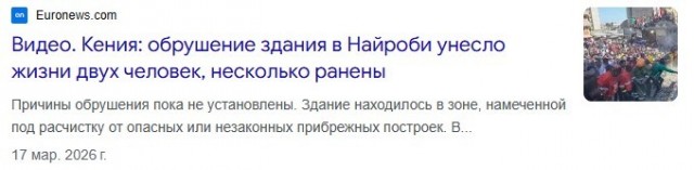 Высотка рухнула за несколько секунд и накрыла собой людей в Найроби