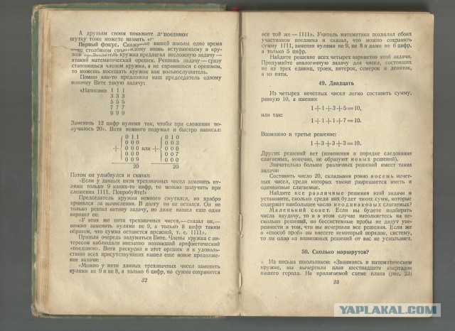 Математическая смекалка 1958 года