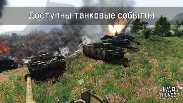 War Thunder