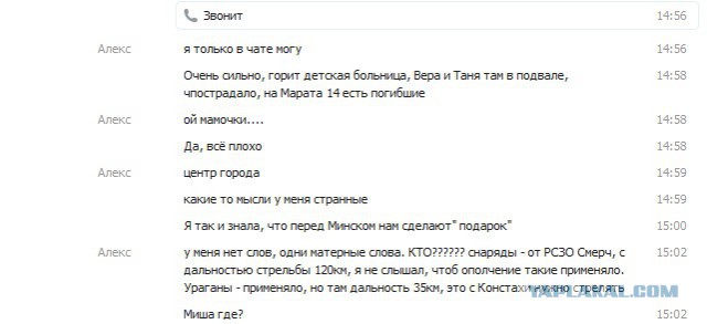 Краматорск 10.02.2015