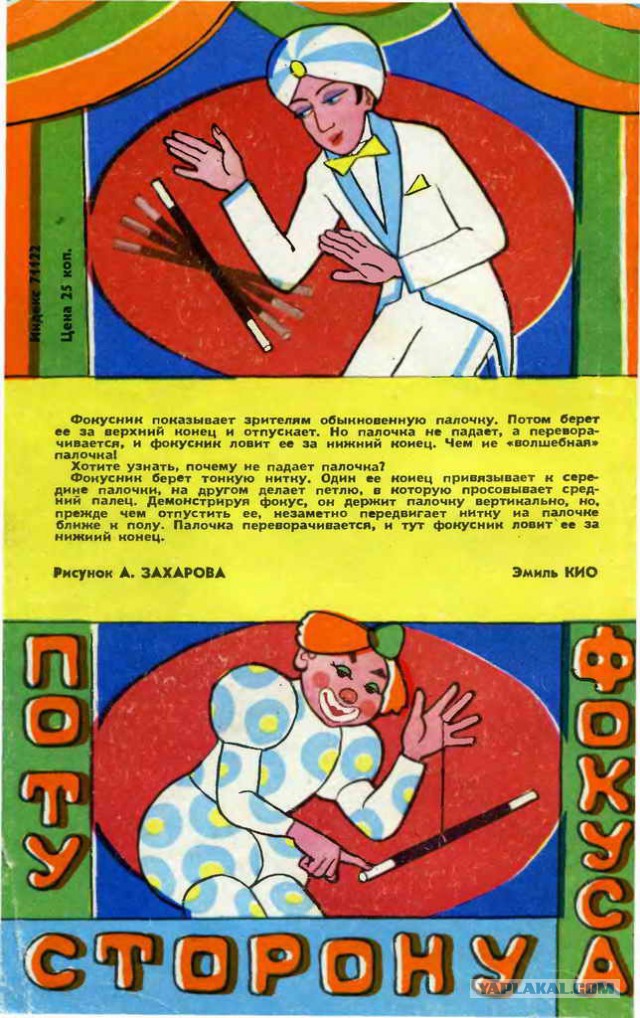 Журнал "Юный Техник"