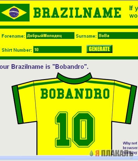 BRAZILNAME