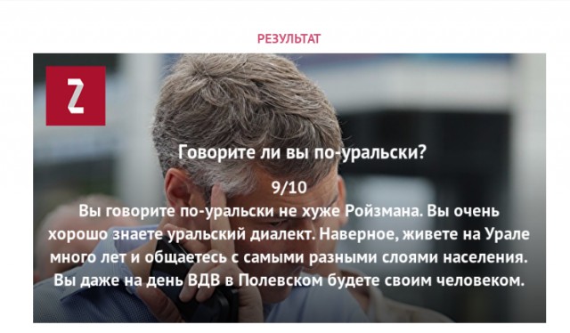 Говорите ли вы по-уральски? Тест.