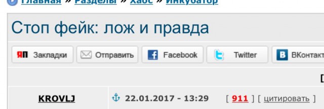 Стоп фейк: ложь и правда